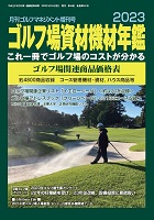 ●レア● 1996年版 首都圏 ゴルフ場ガイド 一季出版定価1100円